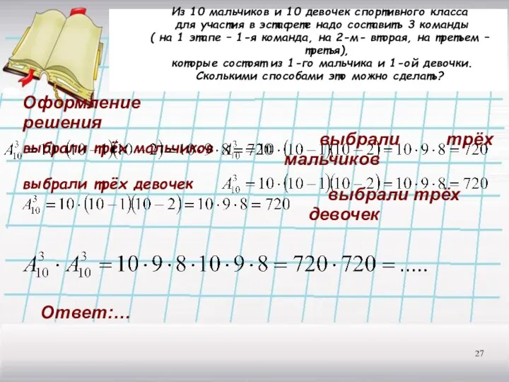 Из 10 мальчиков и 10 девочек спортивного класса для участия