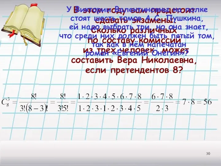 В этом году вам предстоит сдавать экзамены. Сколько различных по