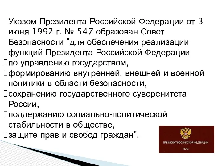 Указом Президента Российской Федерации от 3 июня 1992 г. №