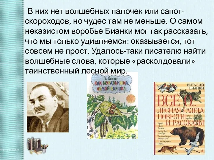 В них нет волшебных палочек или сапог-скороходов, но чудес там