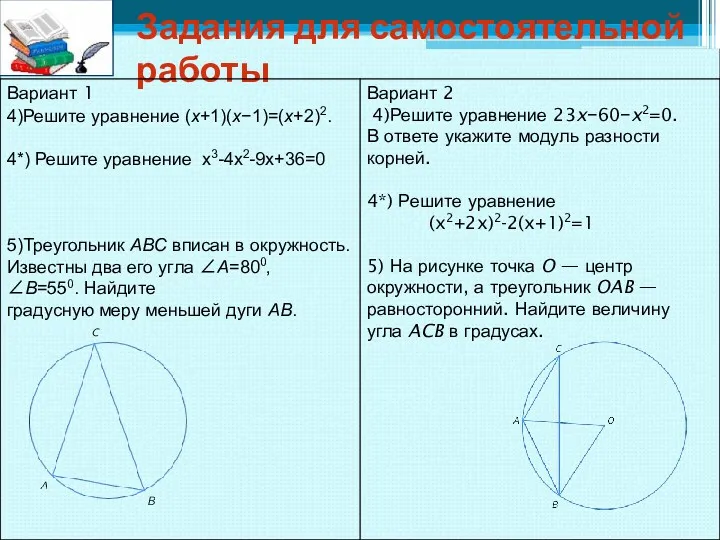 Задания для самостоятельной работы 4)Решите уравнение (x+1)(x−1)=(x+2)2. 4*) Решите уравнение