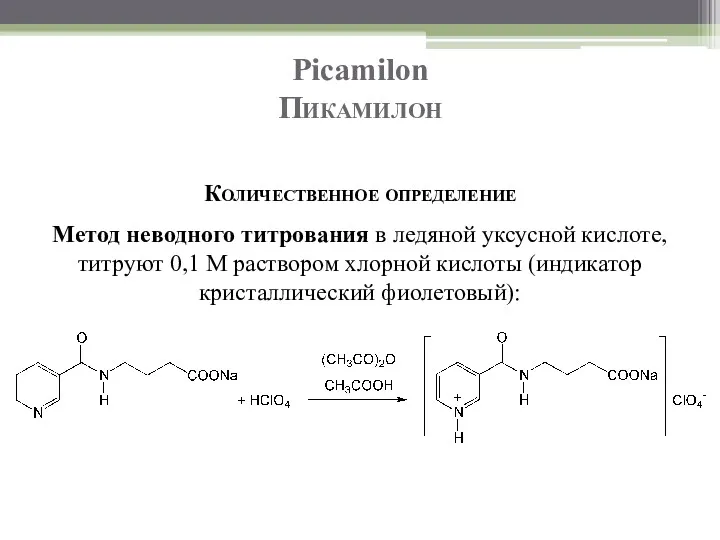 Picamilon Пикамилон Количественное определение Метод неводного титрования в ледяной уксусной