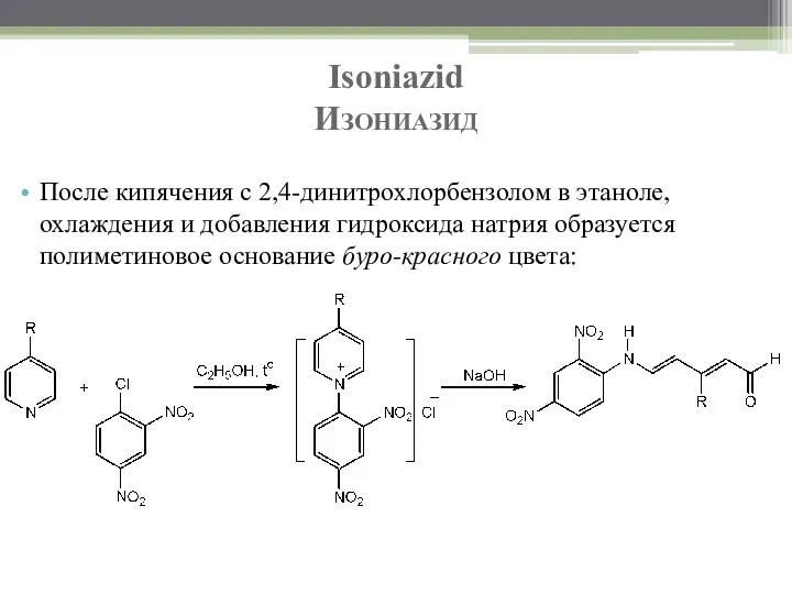 Isoniazid Изониазид После кипячения с 2,4-динитрохлорбензолом в этаноле, охлаждения и