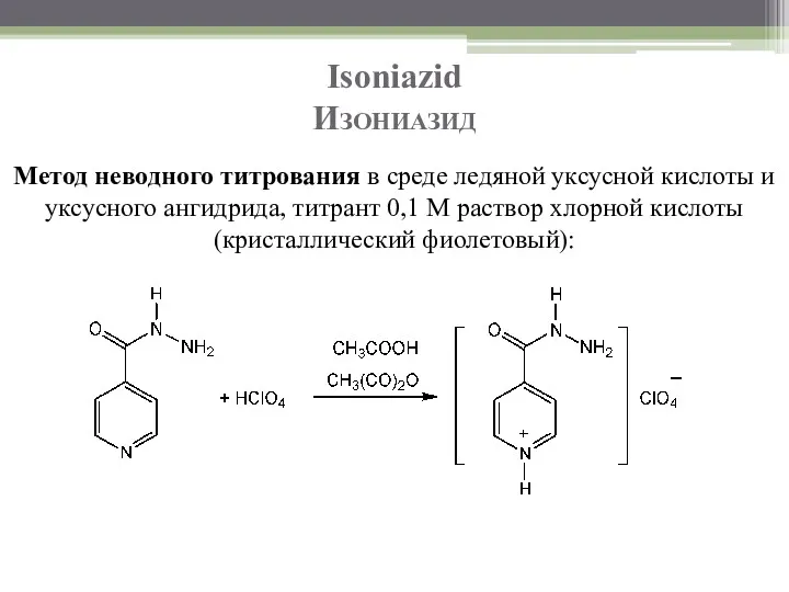 Isoniazid Изониазид Метод неводного титрования в среде ледяной уксусной кислоты