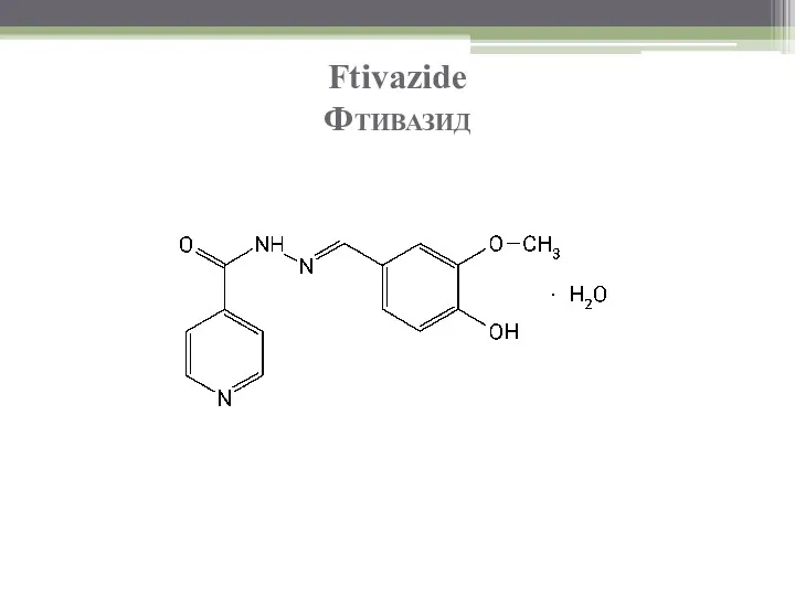 Ftivazide Фтивазид