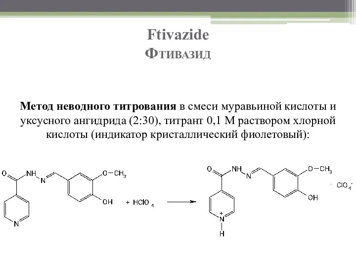 Ftivazide Фтивазид Метод неводного титрования в смеси муравьиной кислоты и