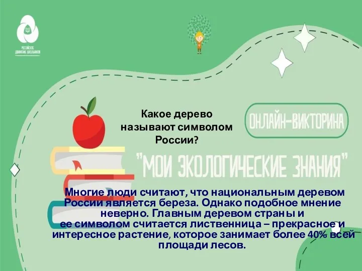 Какое дерево называют символом России? Многие люди считают, что национальным