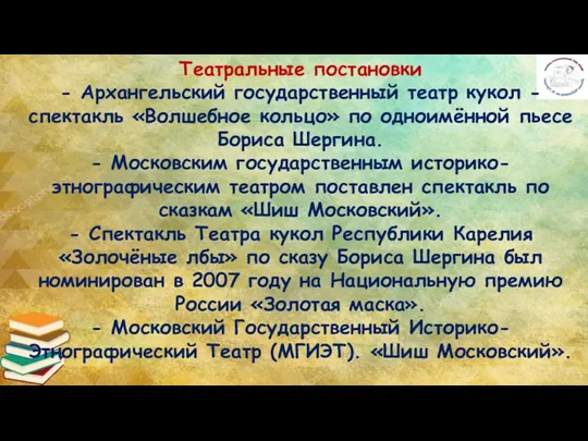 Театральные постановки - Архангельский государственный театр кукол - спектакль «Волшебное