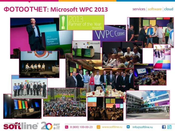 ФОТООТЧЕТ: Microsoft WPC 2013