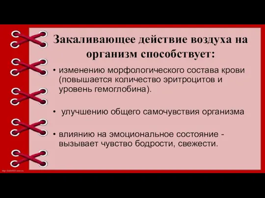 Закаливающее действие воздуха на организм способствует: изменению морфологического состава крови