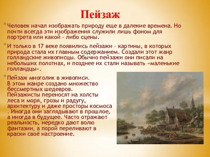 Человек начал изображать природу еще в далекие времена. Но почти