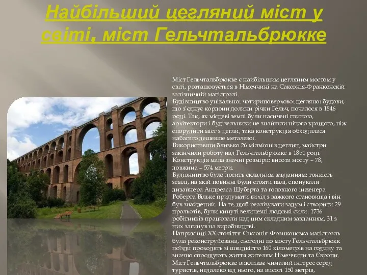 Найбільший цегляний міст у світі, міст Гельчтальбрюкке Міст Гельчтальбрюкке є