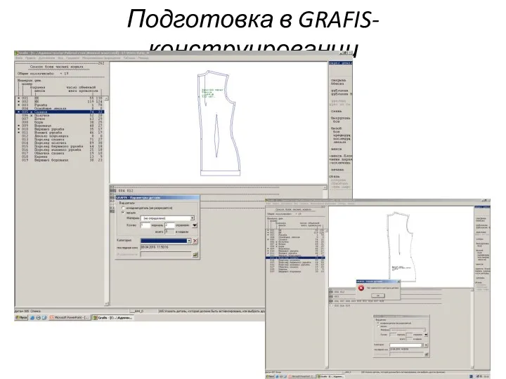 Подготовка в GRAFIS-конструировании