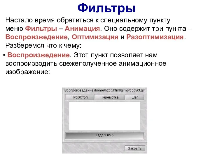 Фильтры Настало время обратиться к специальному пункту меню Фильтры –