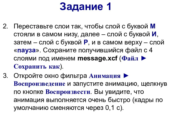 Переставьте слои так, чтобы слой с буквой М стояли в