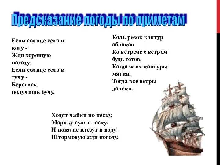 Предсказание погоды по приметам Если солнце село в воду - Жди хорошую погоду.