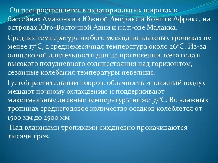 Он распространяется в экваториальных широтах в бассейнах Амазонки в Южной