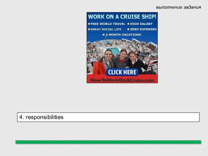 4. responsibilities выполнение задания