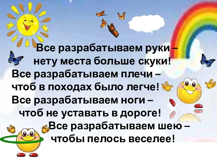 Все разрабатываем руки – нету места больше скуки! Все разрабатываем