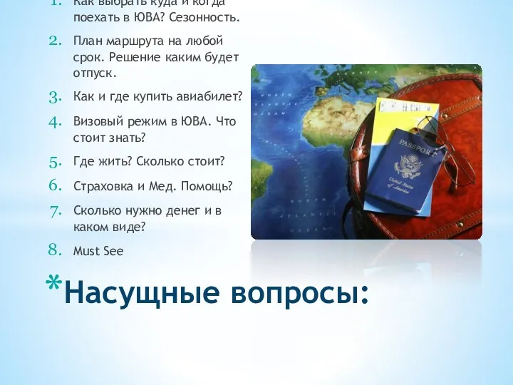 Как выбрать куда и когда поехать в ЮВА? Сезонность. План