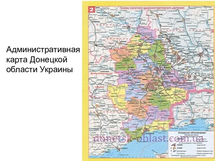 Административная карта Донецкой области Украины