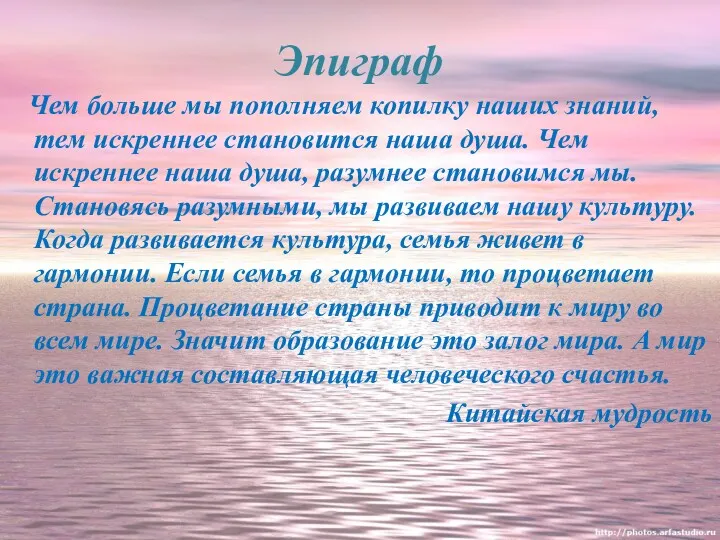 Эпиграф Чем больше мы пополняем копилку наших знаний, тем искреннее