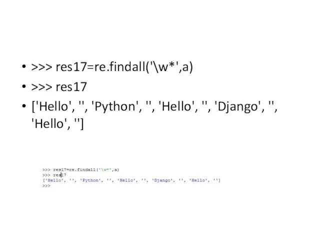 >>> res17=re.findall('\w*',a) >>> res17 ['Hello', '', 'Python', '', 'Hello', '', 'Django', '', 'Hello', '']