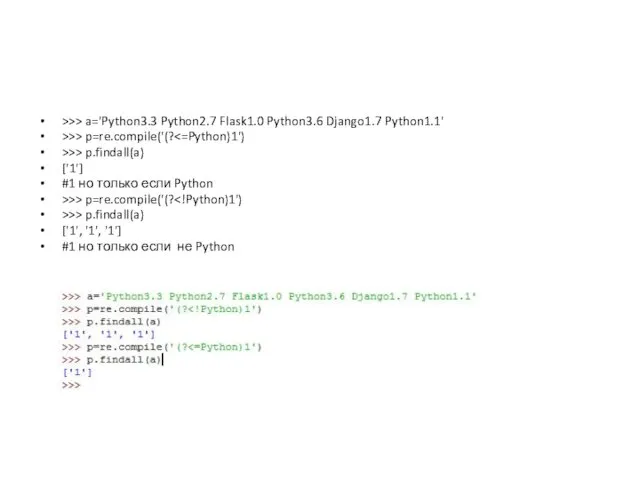>>> a='Python3.3 Python2.7 Flask1.0 Python3.6 Django1.7 Python1.1' >>> p=re.compile('(? >>> p.findall(a) ['1'] #1