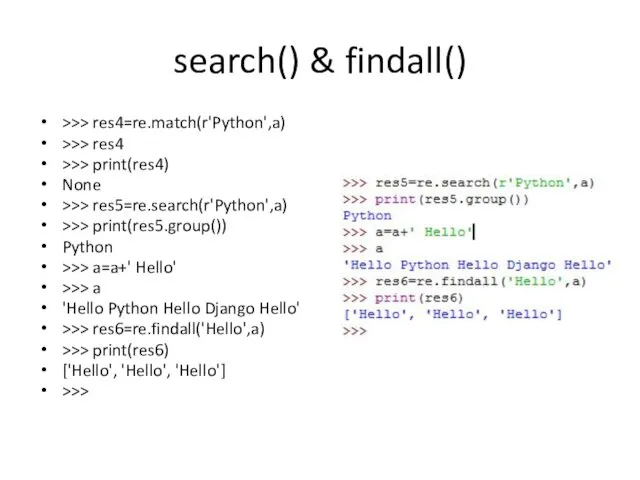 search() & findall() >>> res4=re.match(r'Python',a) >>> res4 >>> print(res4) None >>> res5=re.search(r'Python',a) >>>