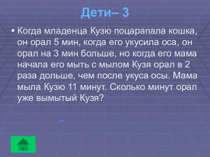 Дети– 3 Когда младенца Кузю поцарапала кошка, он орал 5