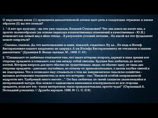 О нарушении каких (1) принципов диалектической логики идет речь в