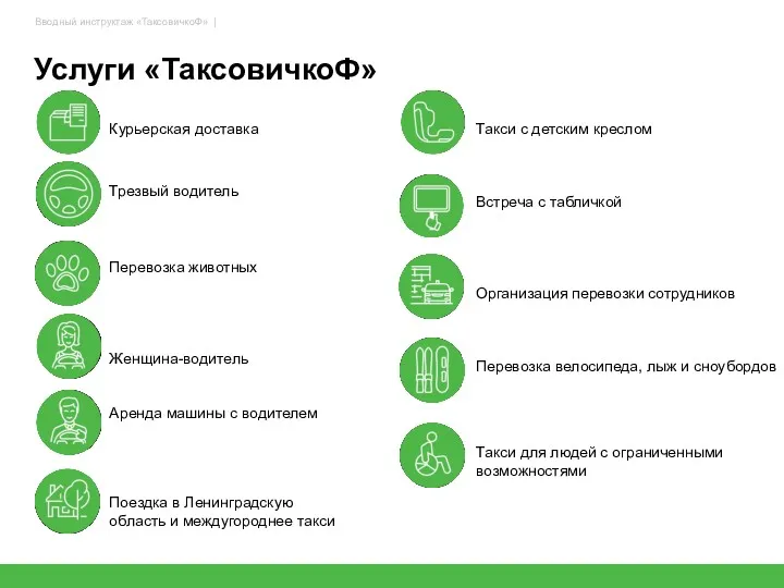 Такси с детским креслом Встреча с табличкой Организация перевозки сотрудников