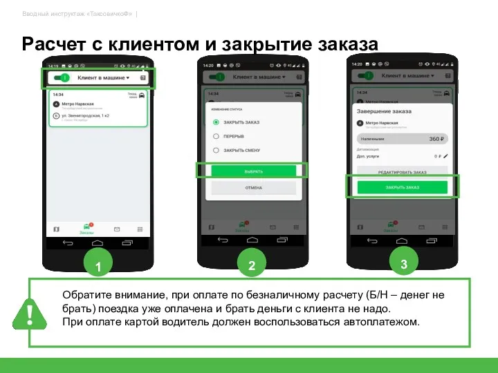 Расчет с клиентом и закрытие заказа 36 1 2 Обратите