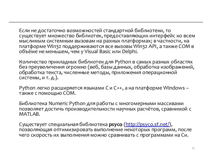 Если не достаточно возможностей стандартной библиотеки, то существует множество библиотек, предоставляющих интерфейс ко