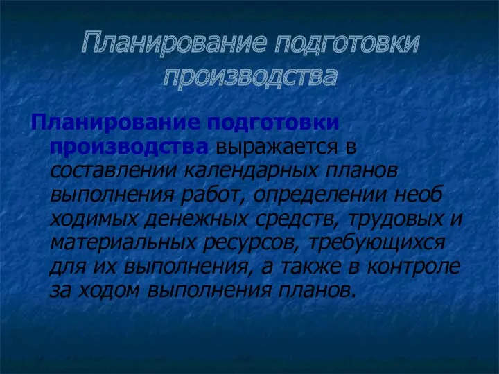 Планирование подготовки производства выражается в составлении календарных планов выполнения работ,