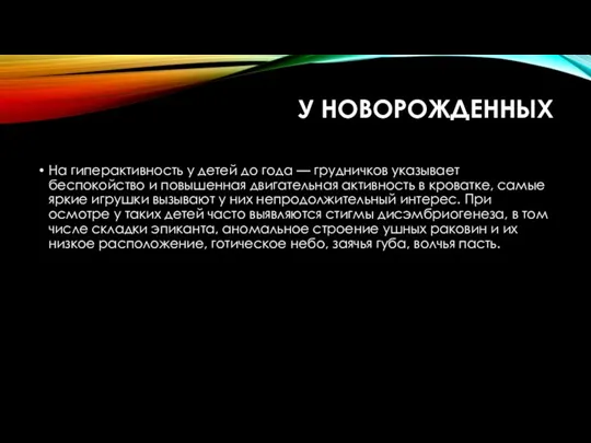 У НОВОРОЖДЕННЫХ На гиперактивность у детей до года — грудничков