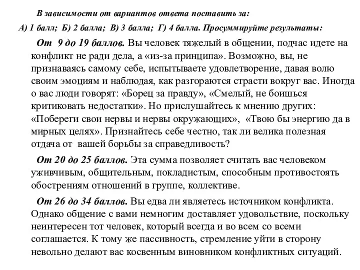 В зависимости от вариантов ответа поставить за: А) 1 балл;