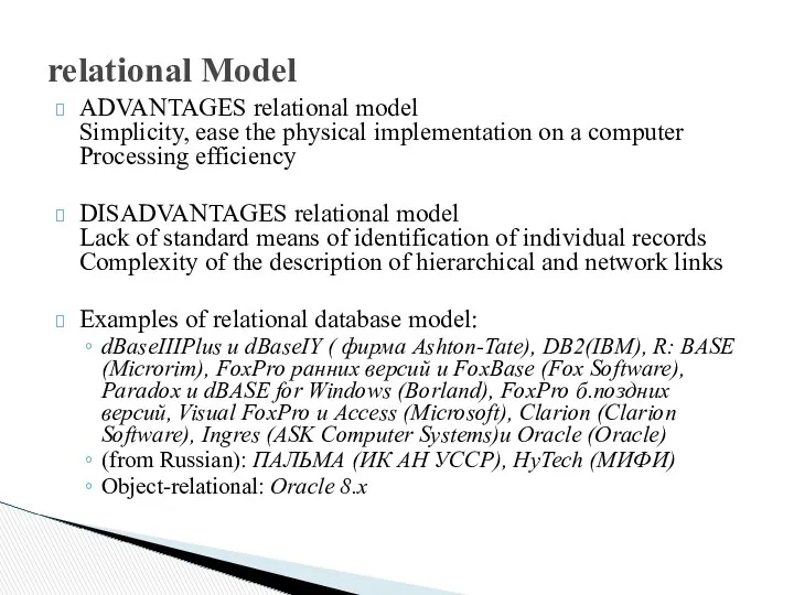 relational Model ADVANTAGES relational model Simplicity, ease the physical implementation
