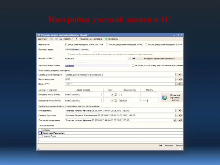 Настройка учетной записи в 1С