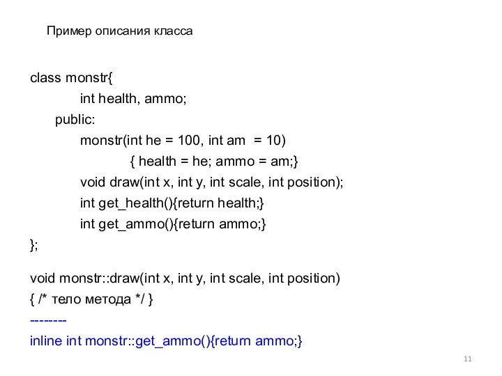 class monstr{ int health, ammo; public: monstr(int he = 100, int am =
