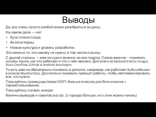 Выводы Да, все очень просто (любой может разобраться за день).