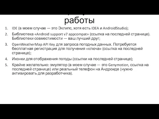 Что потребуется для работы IDE (в моем случае — это