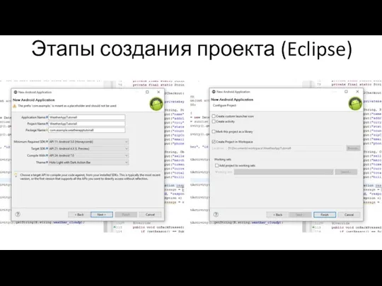 Этапы создания проекта (Eclipse)