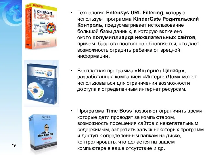 Технология Entensys URL Filtering, которую использует программа KinderGate Родительский Контроль,