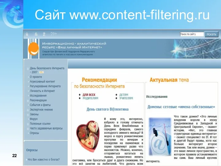Сайт www.content-filtering.ru