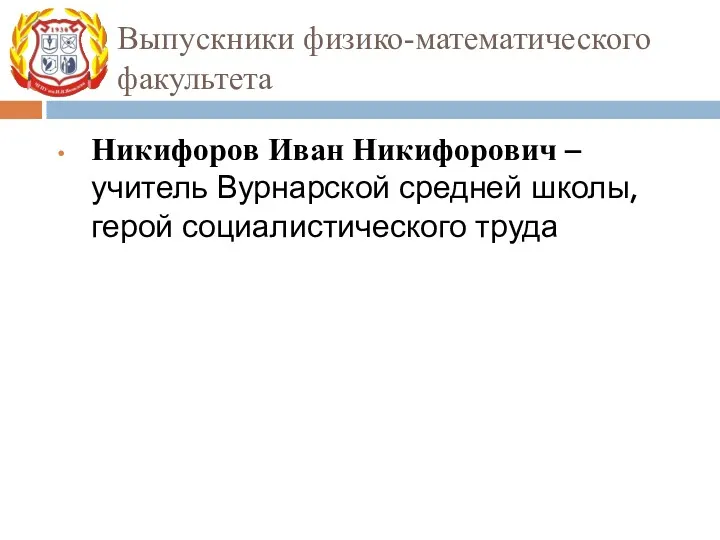 Выпускниками нашего университете являются министры и руководящие работники Чувашии: Выпускники