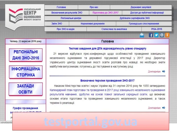 testportal.gov.ua
