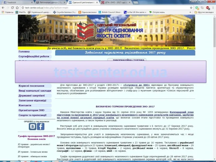 test-center.od.ua