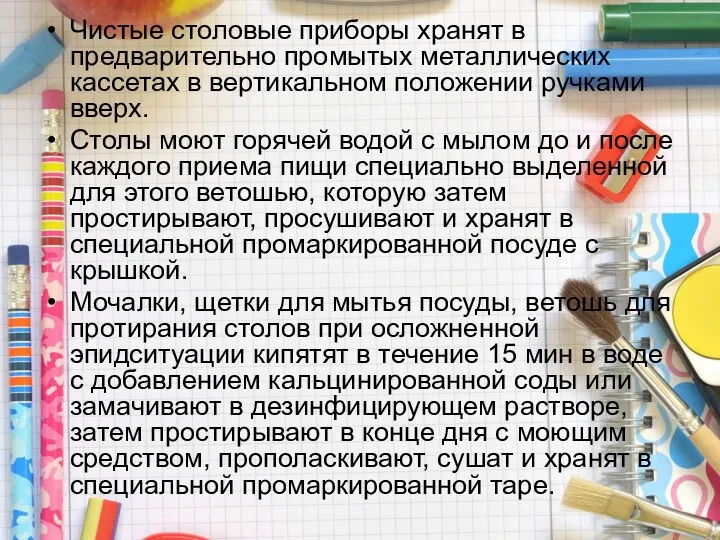 Чистые столовые приборы хранят в предварительно промытых металлических кассетах в