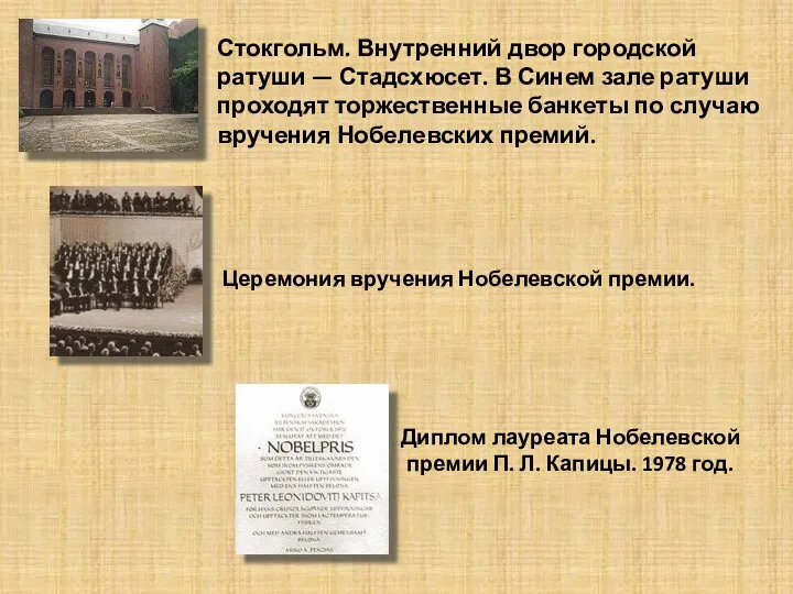 Стокгольм. Внутренний двор городской ратуши — Стадсхюсет. В Синем зале ратуши проходят торжественные